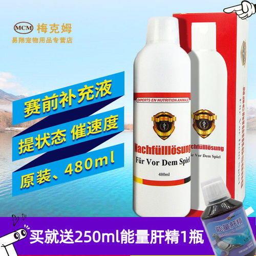 梅克姆鸽药赛前补充液480ml送能量肝精比赛补水提速防口渴产品展示